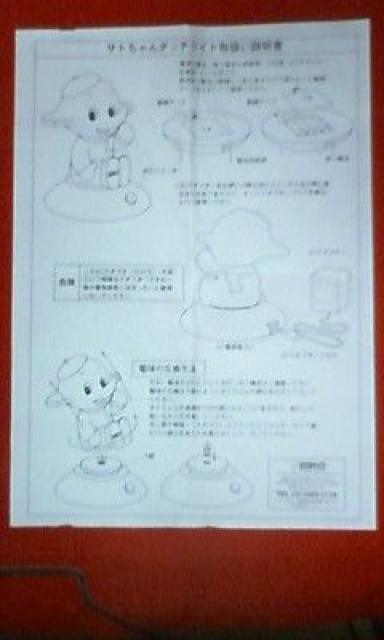 ☆非売品☆サトちゃん☆ルームライト☆ACアダプター付☆新品☆ < ホビー  ☆非売品☆サトちゃん☆ルームライト☆ACアダプター付☆新品☆ < ホビーの