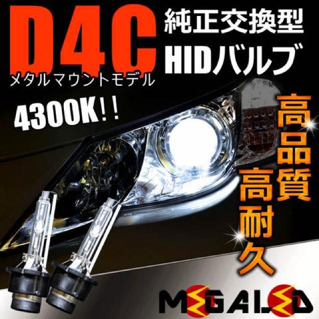 Mオク】タントカスタムL375S/385S系/ヘッドライト純正交換HIDバルブ4300K < 自動車/バイク Mオク】タントカスタムL375S/385S系/ヘッドライト純正交換HIDバルブ4300K < 自動車/バイク
