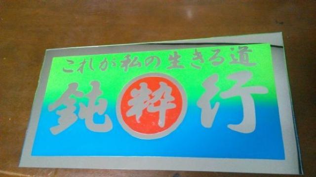 大型ナンバーアンドン文字色変更可能 < 自動車/バイク 大型ナンバーアンドン文字色変更可能 < 自動車/バイク