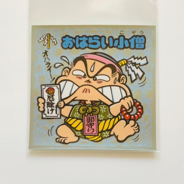 ビックリマン伝説6 87-守 おはらい小僧 < ホビー ビックリマン伝説6 87-守 おはらい小僧 < ホビーの