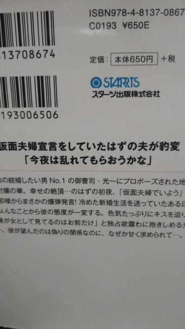 偽装新婚〜イジワル御曹司の偏愛からは★一ノ瀬千景★ベリーズ文庫 < 本/雑誌 偽装新婚〜イジワル御曹司の偏愛からは★一ノ瀬千景★ベリーズ文庫 < 本/雑誌の