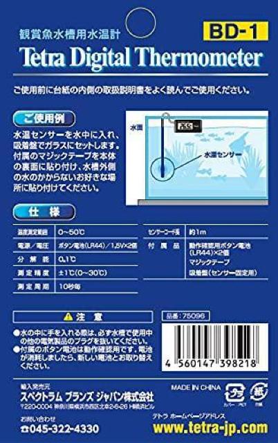 テトラ (Tetra)デジタル水温計 ブラック BD-1 < ペット/手芸/園芸  テトラ (Tetra)デジタル水温計 ブラック BD-1 < ペット/手芸/園芸の