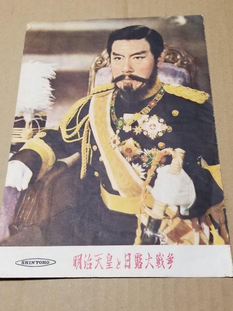 明治天皇と日露大戦争 フライヤー < ホビー  明治天皇と日露大戦争 フライヤー  < ホビーの