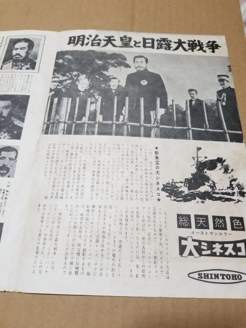 明治天皇と日露大戦争 フライヤー < ホビー  明治天皇と日露大戦争 フライヤー < ホビーの