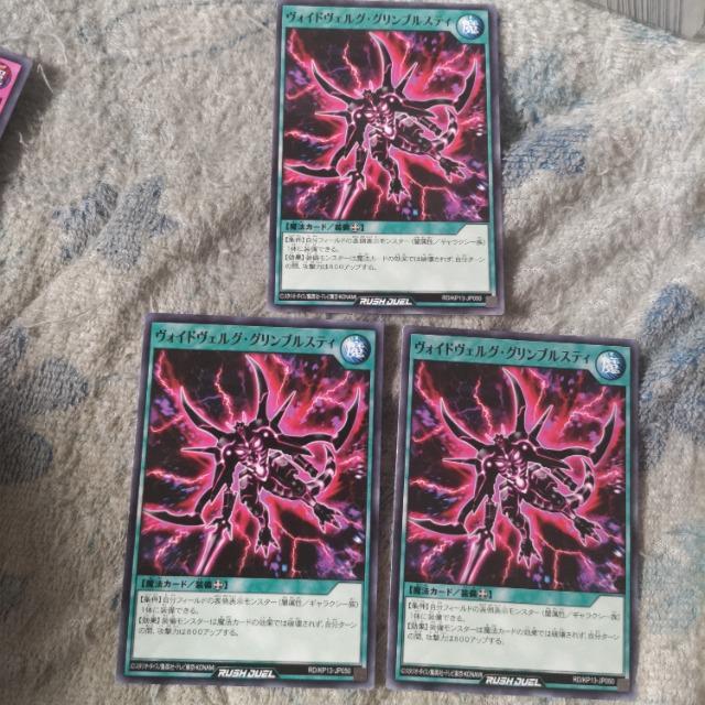 遊戯王 ヴォイドヴェルググリンブルスティ < トレーディングカード 遊戯王 ヴォイドヴェルググリンブルスティ < トレーディングカードの