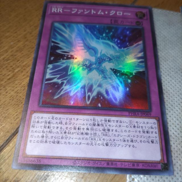 遊戯王 ファントムクロー スーパー < トレーディングカード 遊戯王 ファントムクロー スーパー < トレーディングカードの