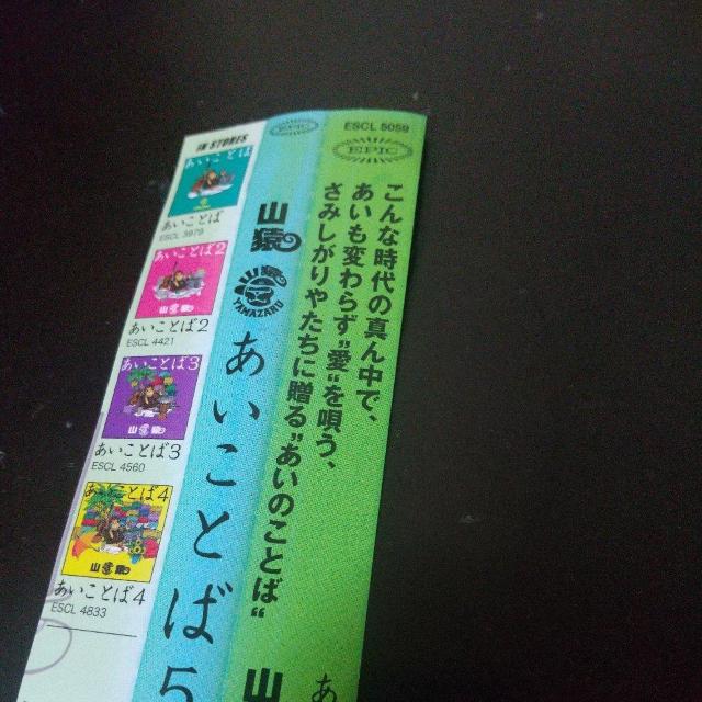 山猿『あいことば5』LGMonkees MUNEHIRO(鈴木紗理奈) 上地遊助 < CD/DVD/ビデオ  山猿『あいことば5』LGMonkees MUNEHIRO(鈴木紗理奈) 上地遊助 < CD/DVD/ビデオの