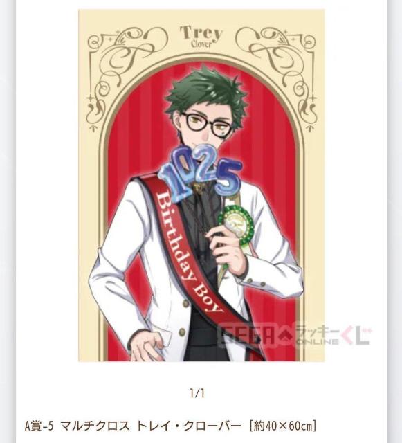 トレイ A賞マルチクロス セガラッキーくじ ツイステッドワンダーランド < アニメ/コミック/キャラクター  トレイ A賞マルチクロス セガラッキーくじ ツイステッドワンダーランド  < アニメ/コミック/キャラクターの