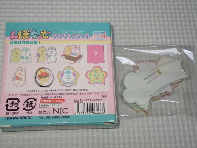 んぽちゃむ トレーディングアクリルスタンド きみまろ < アニメ/コミック/キャラクター んぽちゃむ トレーディングアクリルスタンド きみまろ < アニメ/コミック/キャラクターの