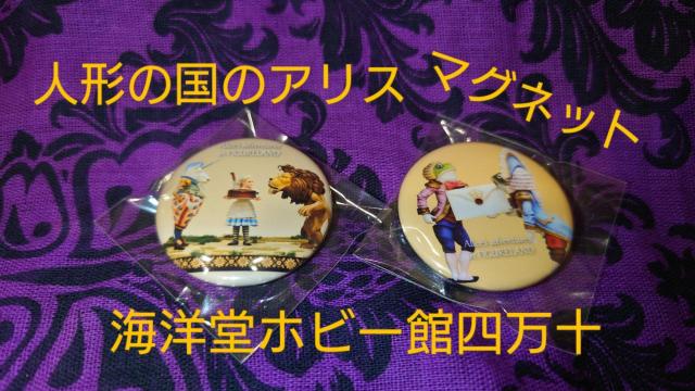 �A���X�̃e�B�[�p�[�e�B�[�@�}�O�l�b�g�@�C�m���@�l�`�̍��̃A���X�@  �� �A�j��/�R�~�b�N/�L�����N�^�[�� 