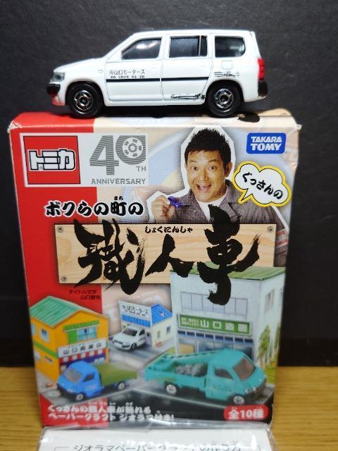 ���g�~�J��������̃{�N��̒��̐E�l�ԁ�(�L)�R�����[�^�[�X �v���{�b�N�X�����g���i�� 