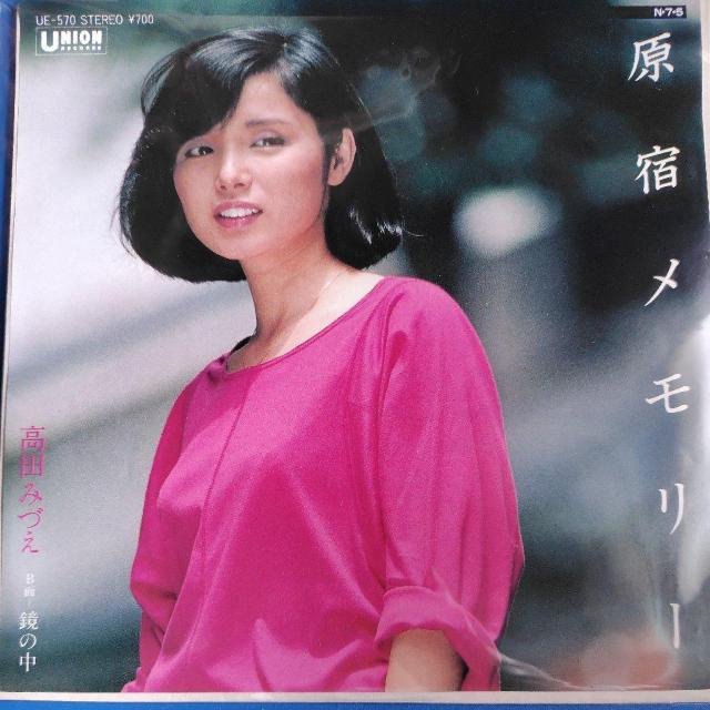 高田みづえ シングルレコード 原宿メモリー < CD/DVD/ビデオ 高田みづえ シングルレコード 原宿メモリー < CD/DVD/ビデオの