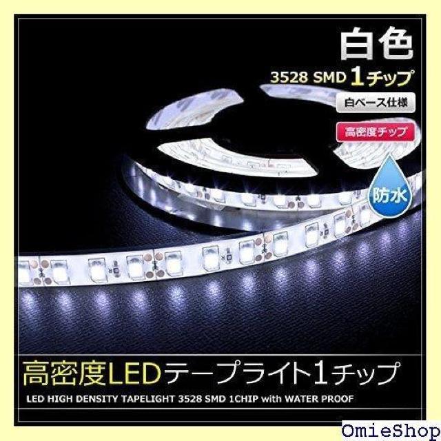 Kaito Denshi 海渡電子 LEDテープライト 高密度 1チップ 照明 30cm 白ベース 白色 2本 1 < 自動車/バイク Kaito Denshi 海渡電子 LEDテープライト 高密度 1チップ 照明 30cm 白ベース 白色 2本 1 < 自動車/バイク