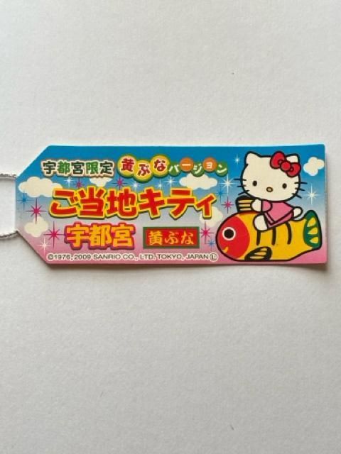 ハローキティ★2009★栃木 宇都宮限定★黄ぶなver.★根付け < 家電/AV ハローキティ★2009★栃木 宇都宮限定★黄ぶなver.★根付け < 家電/AVの