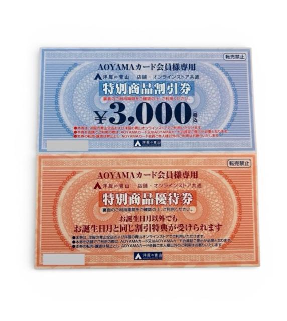 ☆洋服の青山 割引券&優待券☆ < チケット/金券 ☆洋服の青山 割引券&優待券☆ < チケット/金券の