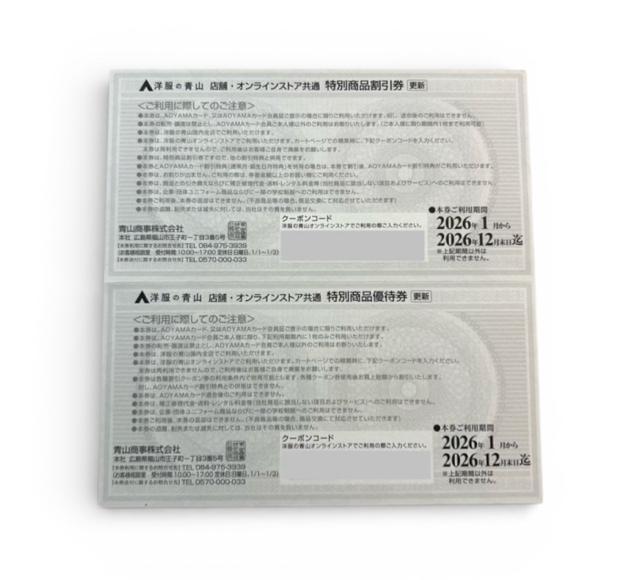 ☆洋服の青山 割引券&優待券☆ < チケット/金券 ☆洋服の青山 割引券&優待券☆ < チケット/金券の