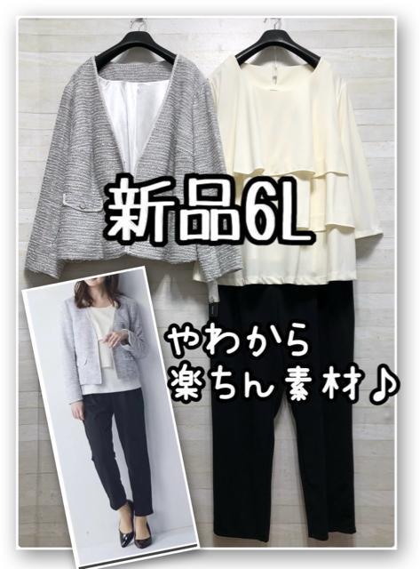 新品☆6L♪柔らか楽ちん素材セレブレイトスーツ3点set♪テーパードパンツR191 < 女性ファッション 新品☆6L♪柔らか楽ちん素材セレブレイトスーツ3点set♪テーパードパンツR191 < 女性ファッションの