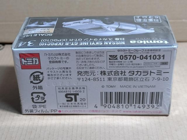 �y�g�~�J�v���~�A���z���Y �X�J�C���C�� GT-R (KPGC10) �� �z�r�[�� 