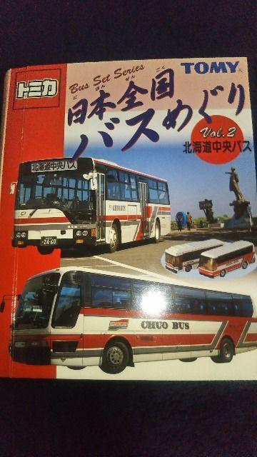 �g�~�J�����{�S���o�X�߂��聚�k�C�������o�X  �� �z�r�[�� 