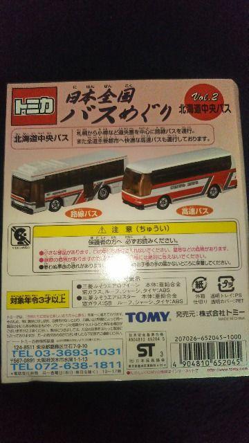 �g�~�J�����{�S���o�X�߂��聚�k�C�������o�X �� �z�r�[�� 