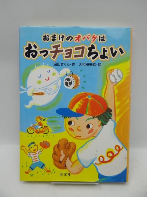 2004 おまけのオバケはおっチョコちょい < 本/雑誌  2004 おまけのオバケはおっチョコちょい  < 本/雑誌の