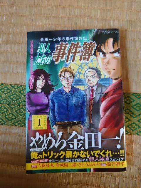 犯人たちの事件簿1。金田一少年の事件簿外伝 < アニメ/コミック/キャラクター  犯人たちの事件簿1。金田一少年の事件簿外伝  < アニメ/コミック/キャラクターの