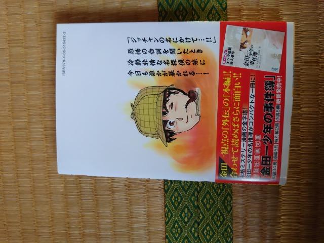 犯人たちの事件簿1。金田一少年の事件簿外伝 < アニメ/コミック/キャラクター  犯人たちの事件簿1。金田一少年の事件簿外伝 < アニメ/コミック/キャラクターの