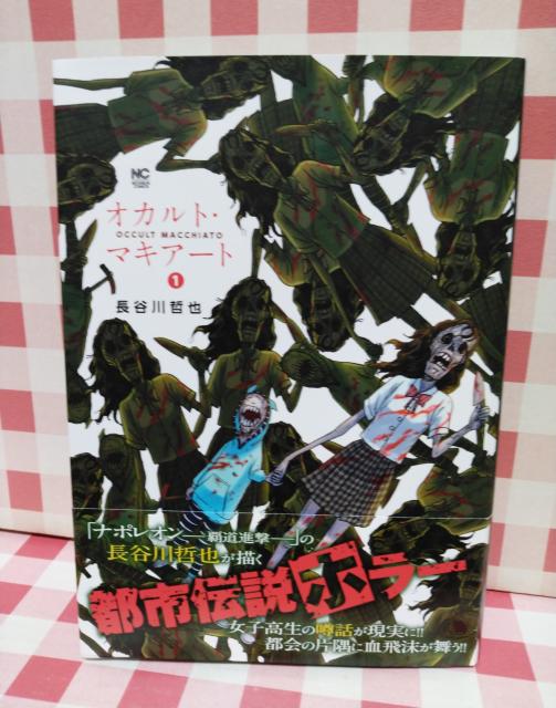 『オカルト・マキアート @』長谷川哲也 < アニメ/コミック/キャラクター 『オカルト・マキアート @』長谷川哲也 < アニメ/コミック/キャラクターの