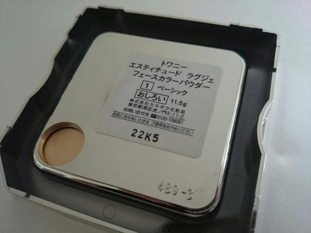 トワニー エスティチュード ラグジェ★フェースカラーパウダー★1/ベーシック★補整★ < ブランド トワニー エスティチュード ラグジェ★フェースカラーパウダー★1/ベーシック★補整★ < ブランドの