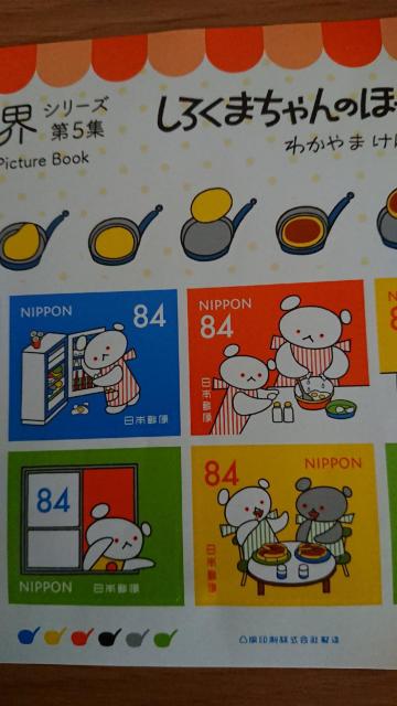 しろくまちゃんのほっとけーき84円切手10枚1シート < ホビー  しろくまちゃんのほっとけーき84円切手10枚1シート < ホビーの