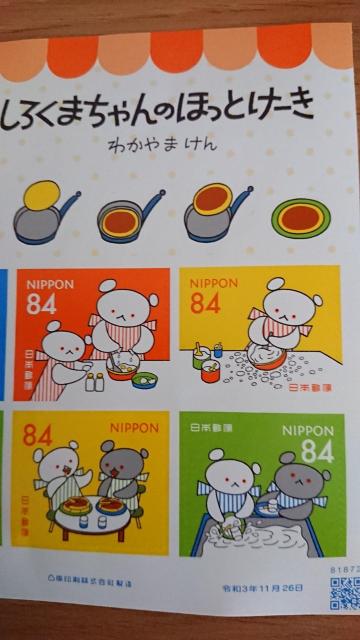 しろくまちゃんのほっとけーき84円切手10枚1シート < ホビー  しろくまちゃんのほっとけーき84円切手10枚1シート < ホビーの