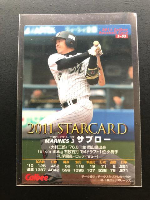 2011カルビー第2弾/S-02サインパラレル版千葉ロッテ・サブロー < トレーディングカード  2011カルビー第2弾/S-02サインパラレル版千葉ロッテ・サブロー < トレーディングカードの