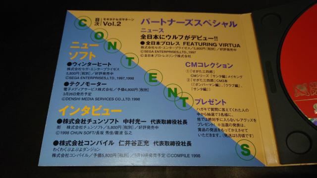 【非売品】SS モギタテセガサターン Vol.2 / セガサターン < ゲーム本体/ソフト  【非売品】SS モギタテセガサターン Vol.2 / セガサターン < ゲーム本体/ソフトの