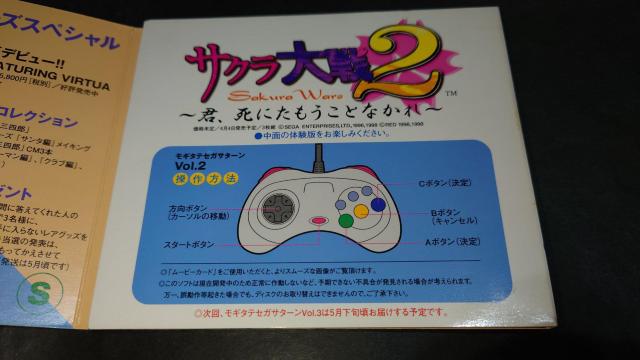 【非売品】SS モギタテセガサターン Vol.2 / セガサターン < ゲーム本体/ソフト  【非売品】SS モギタテセガサターン Vol.2 / セガサターン < ゲーム本体/ソフトの