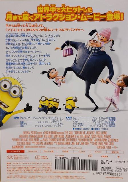 中古DVD 怪盗グルーの月泥棒 < CD/DVD/ビデオ  中古DVD 怪盗グルーの月泥棒 < CD/DVD/ビデオの
