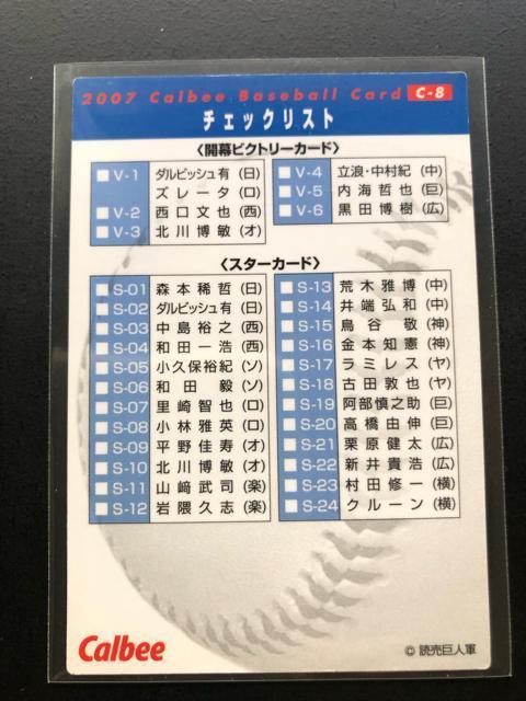 2007カルビ−野球第2弾/C-8・読売巨人・開幕戦初回先頭打者本塁打高橋由伸(2007・3・30)チェックリスト < トレーディングカード  2007カルビ−野球第2弾/C-8・読売巨人・開幕戦初回先頭打者本塁打高橋由伸(2007・3・30)チェックリスト < トレーディングカードの