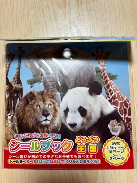 未開封★動物のシールブック 1冊 < インテリア/ライフ 未開封★動物のシールブック 1冊 < インテリア/ライフの