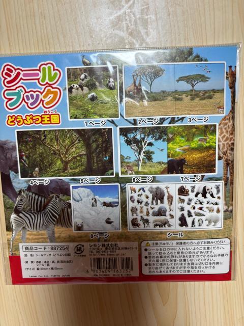 未開封★動物のシールブック 1冊 < インテリア/ライフ 未開封★動物のシールブック 1冊 < インテリア/ライフの