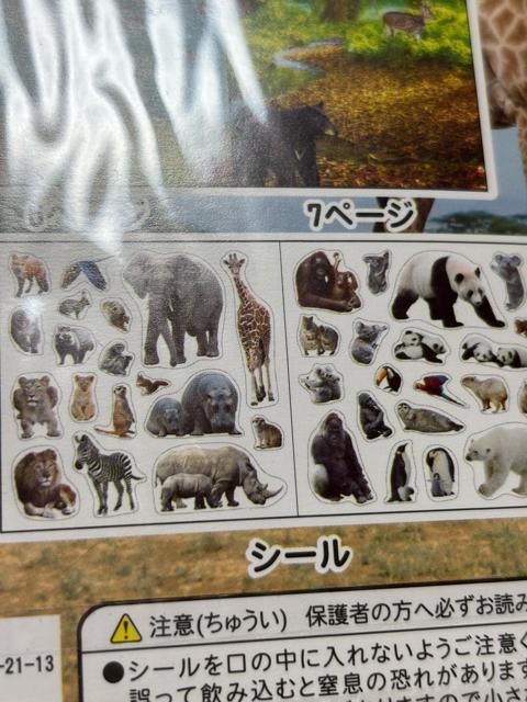 未開封★動物のシールブック 1冊 < インテリア/ライフ 未開封★動物のシールブック 1冊 < インテリア/ライフの