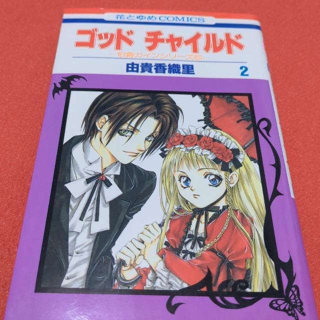 ゴッド チャイルド2 < アニメ/コミック/キャラクター  ゴッド チャイルド2  < アニメ/コミック/キャラクターの