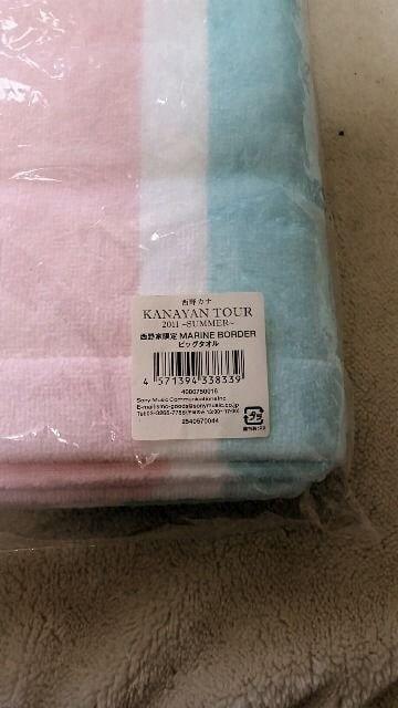 西野カナ ライブツアー2011 西野家限定マリンビッグタオル < タレントグッズ 西野カナ ライブツアー2011 西野家限定マリンビッグタオル < タレントグッズの