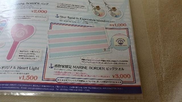 西野カナ ライブツアー2011 西野家限定マリンビッグタオル < タレントグッズ 西野カナ ライブツアー2011 西野家限定マリンビッグタオル < タレントグッズの