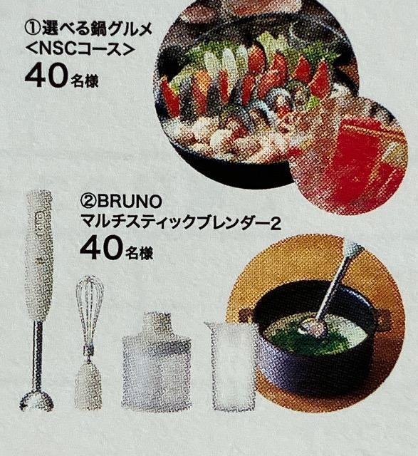 タイアップ☆選べる鍋グルメ/BRUNOブレンダー/80名様1口 < チケット/金券  タイアップ☆選べる鍋グルメ/BRUNOブレンダー/80名様1口  < チケット/金券の