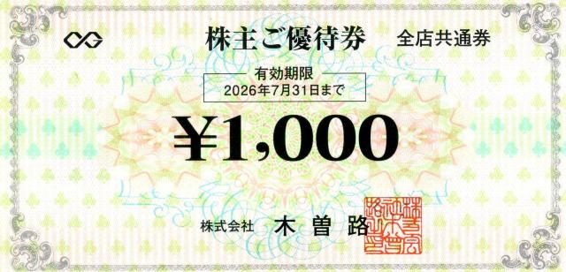 木曽路 株主優待券 1000円券×32枚=32000円分 < チケット/金券 木曽路 株主優待券 1000円券×32枚=32000円分 < チケット/金券の