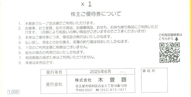 木曽路 株主優待券 1000円券×32枚=32000円分 < チケット/金券 木曽路 株主優待券 1000円券×32枚=32000円分 < チケット/金券の