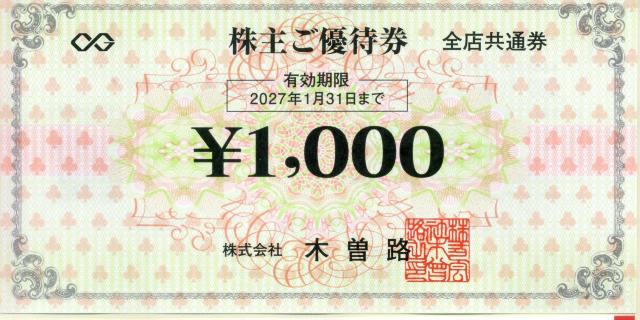 木曽路 株主優待券 1000円券×32枚=32000円分 < チケット/金券 木曽路 株主優待券 1000円券×32枚=32000円分 < チケット/金券の