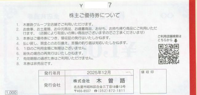 木曽路 株主優待券 1000円券×32枚=32000円分 < チケット/金券 木曽路 株主優待券 1000円券×32枚=32000円分 < チケット/金券の