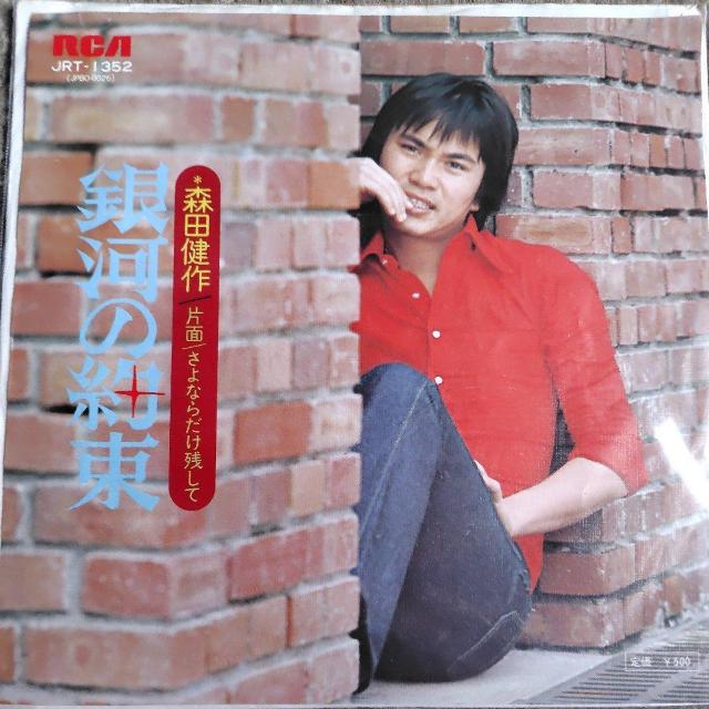 森田健作 シングルレコード 銀河の約束 < CD/DVD/ビデオ 森田健作 シングルレコード 銀河の約束 < CD/DVD/ビデオの