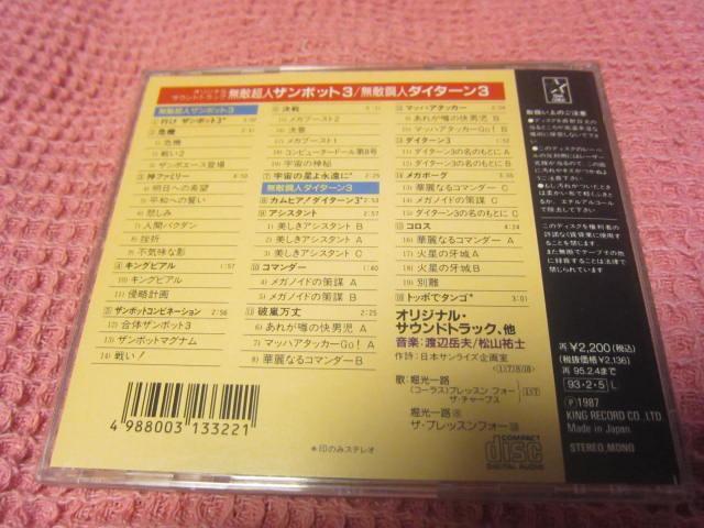 ��CD �A�j���T���g���w�U���{�b�g3�_�C�^�[��3�x�p�� 1993�N �I�r�t �L���O�@�W���P���ݗL�@�ՃL�Y�� �� CD/DVD/�r�f�I�� 