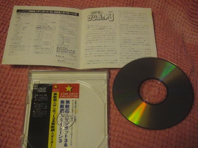 ��CD �A�j���T���g���w�U���{�b�g3�_�C�^�[��3�x�p�� 1993�N �I�r�t �L���O�@�W���P���ݗL�@�ՃL�Y�� �� CD/DVD/�r�f�I�� 